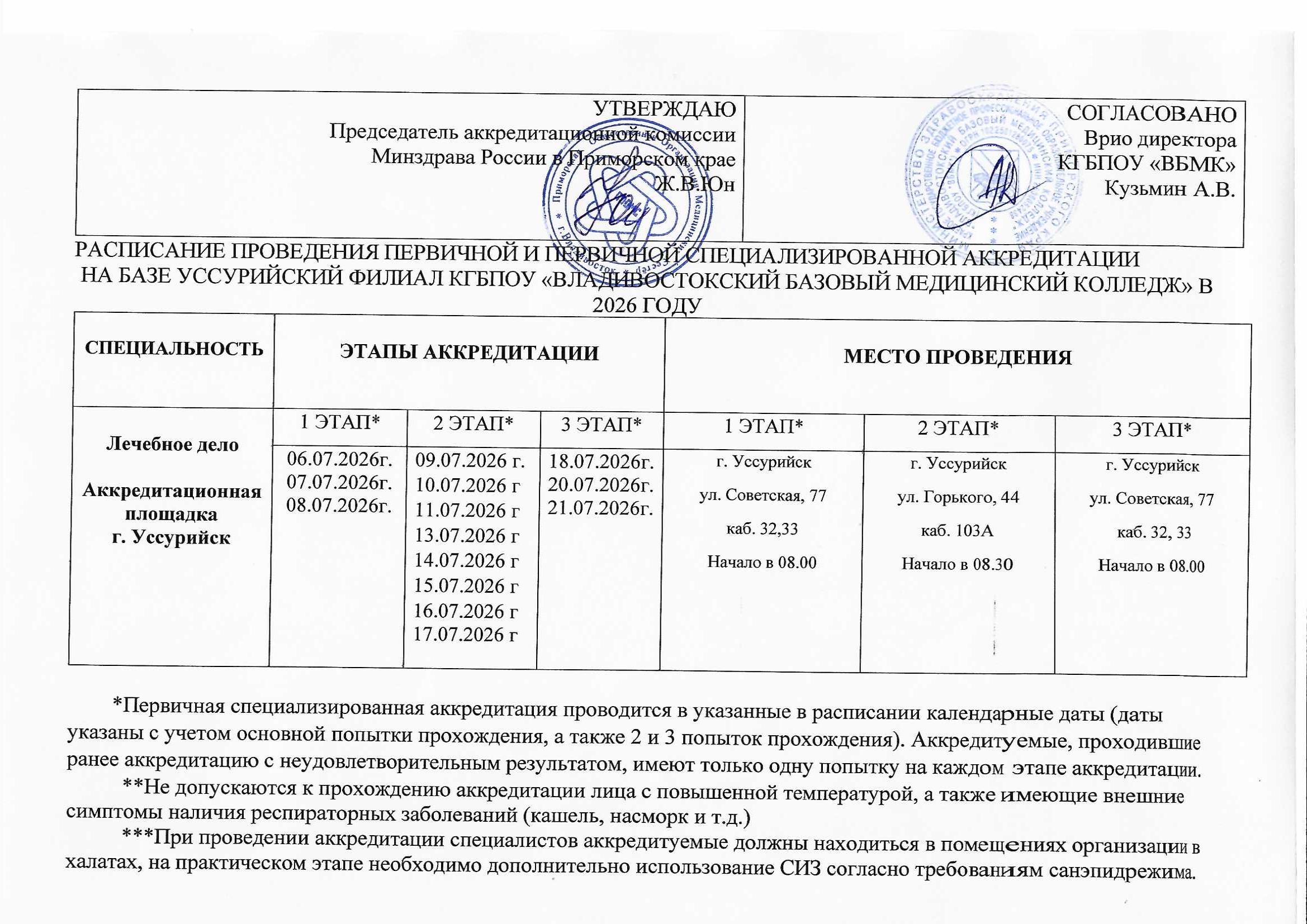Расписание.jpg